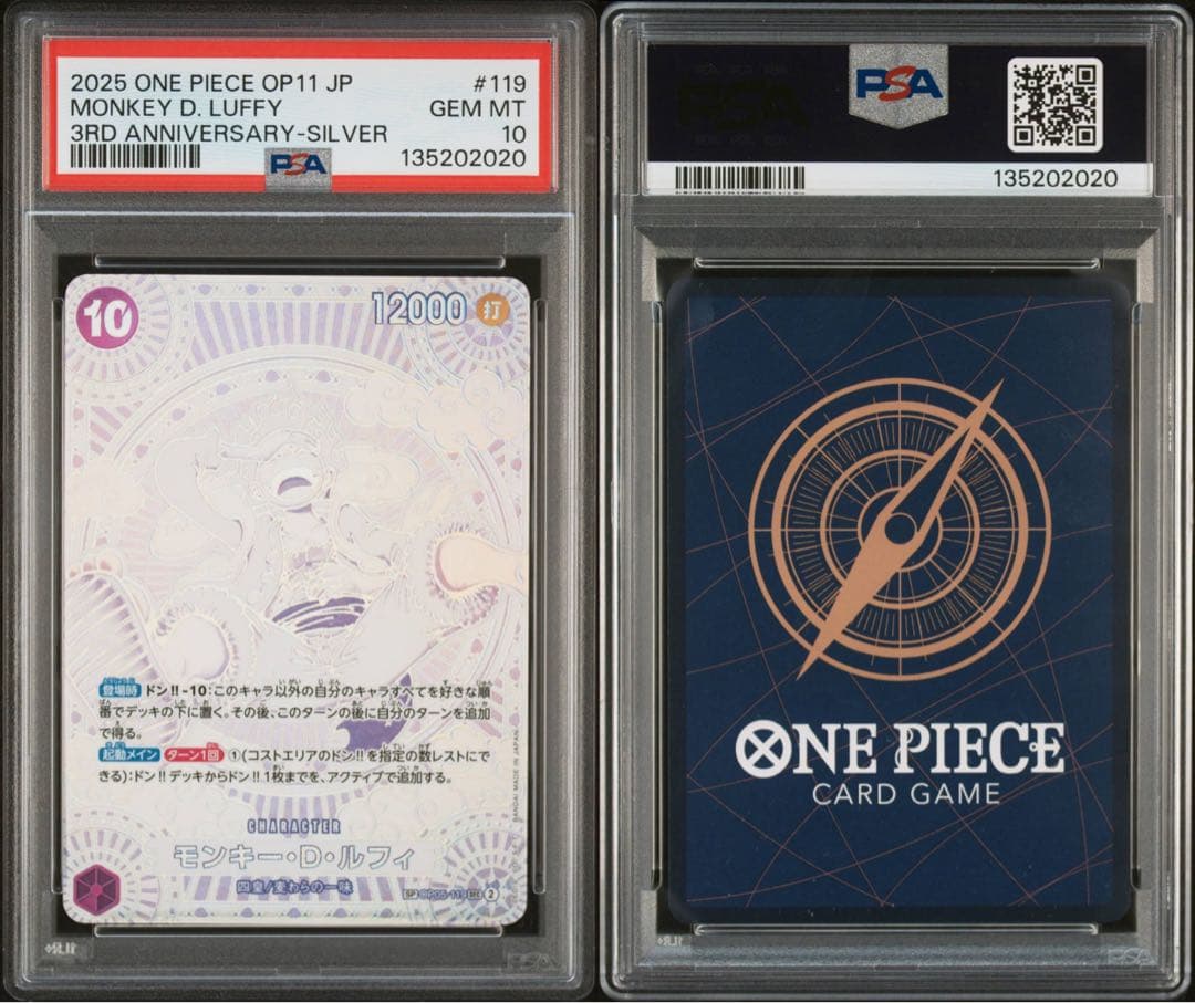 【PSA10】希少番号 ルフィSEC SP OP05-119 銀ニカ