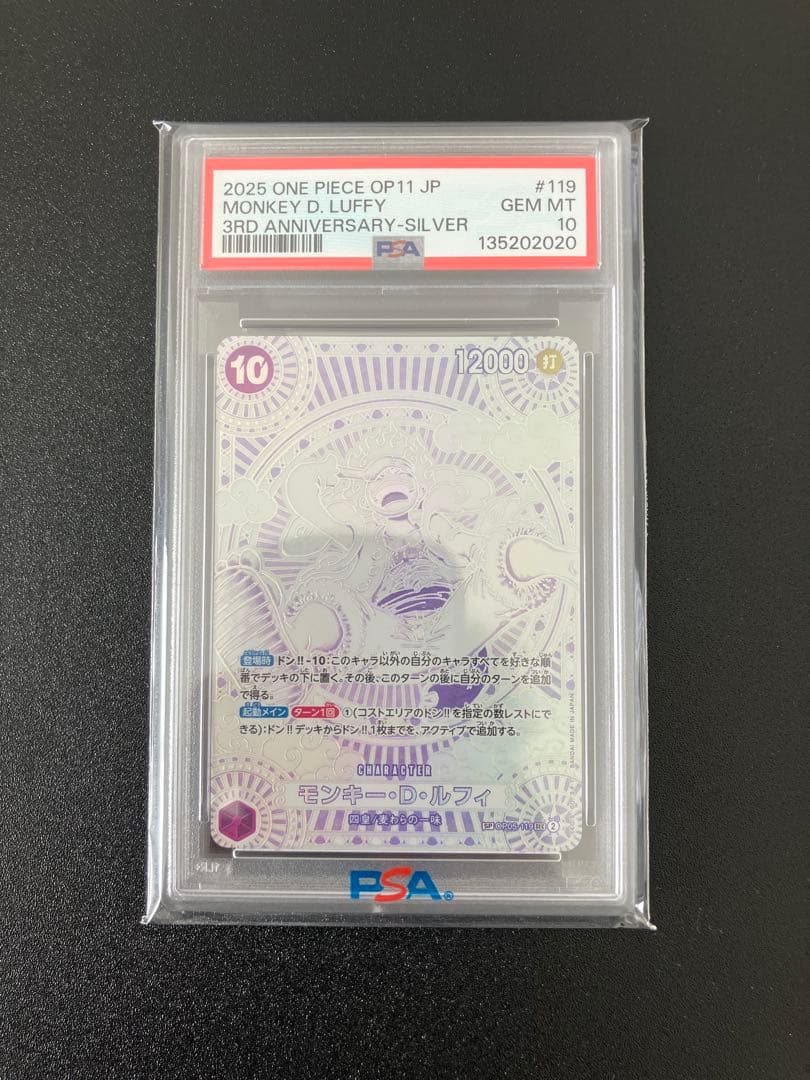 【PSA10】希少番号 ルフィSEC SP OP05-119 銀ニカ