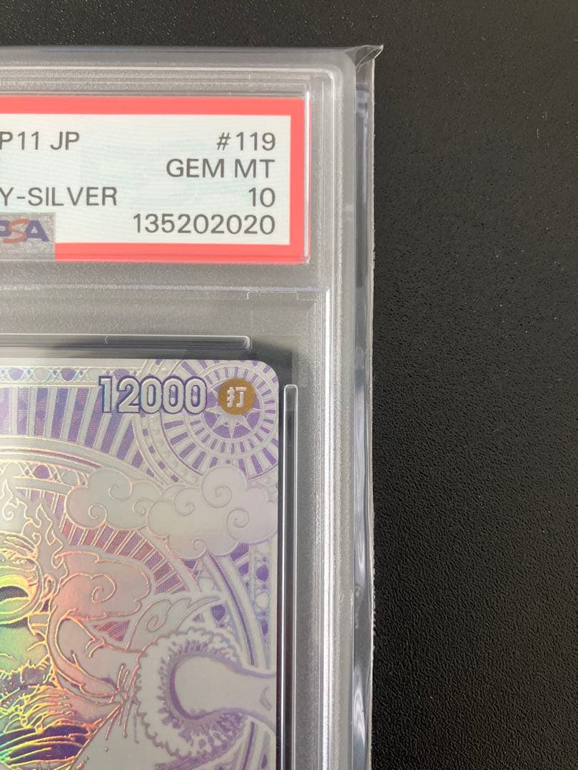 【PSA10】希少番号 ルフィSEC SP OP05-119 銀ニカ