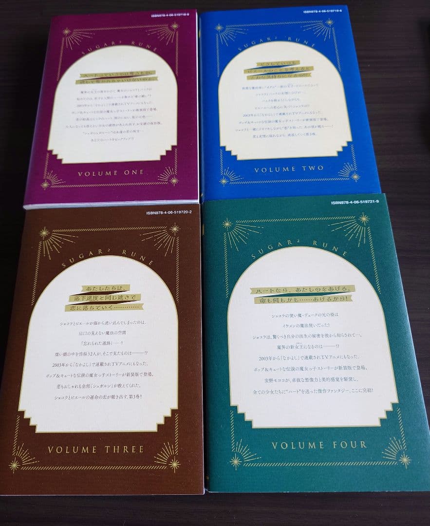 【値下げ12.25まで！】シュガシュガルーン 新装版 ＋‪α