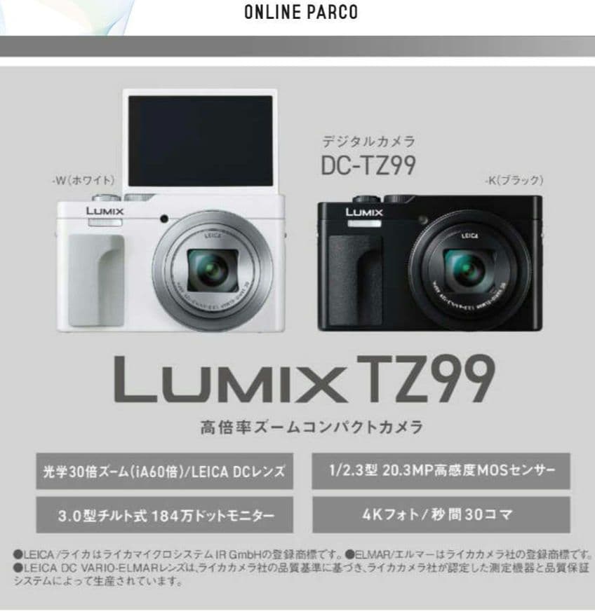 ☆未開封新品☆ Panasonic LUMIX TZ99　BLACK