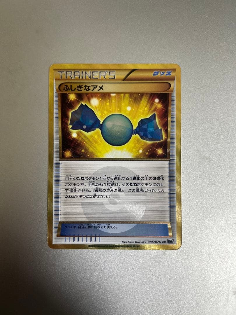 【ハッサク】　ふしぎなアメ UR BW9 メガロキャノン 086/076