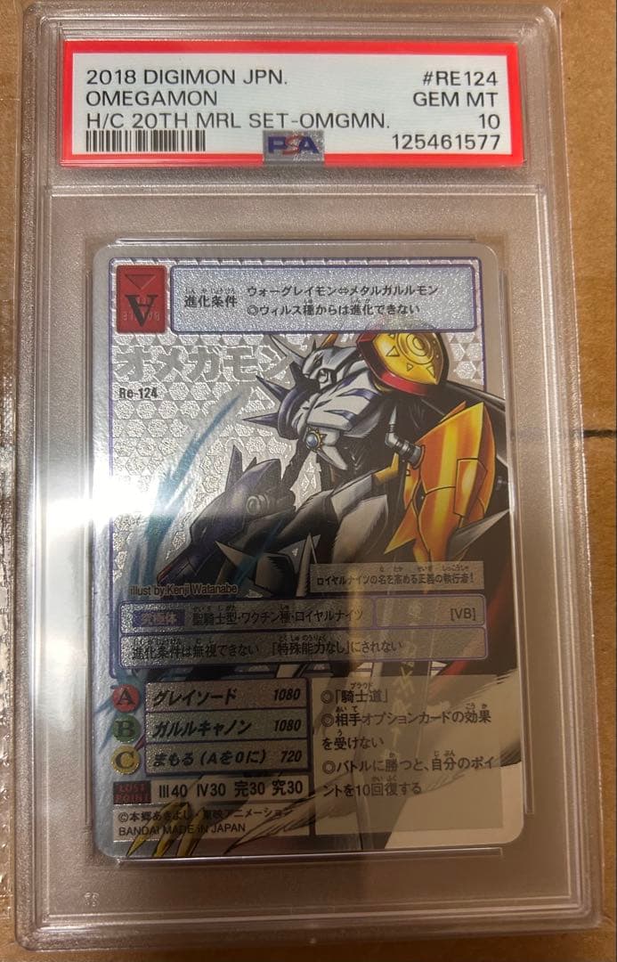2018 DIGIMON オメガモン RE124 GEM MT 10