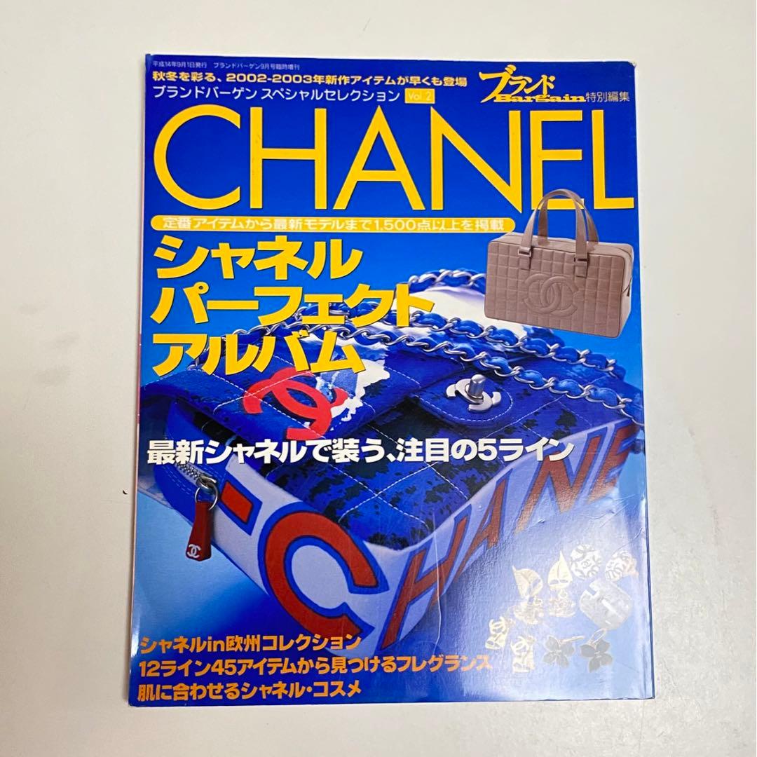 最終価格 シャネル　パーフェクトアルバム