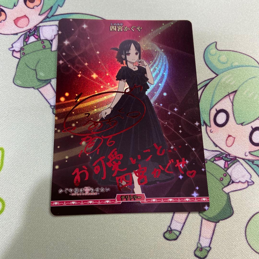 天才たちの恋愛頭脳戦　四宮かぐや　テリトリー　サインカード