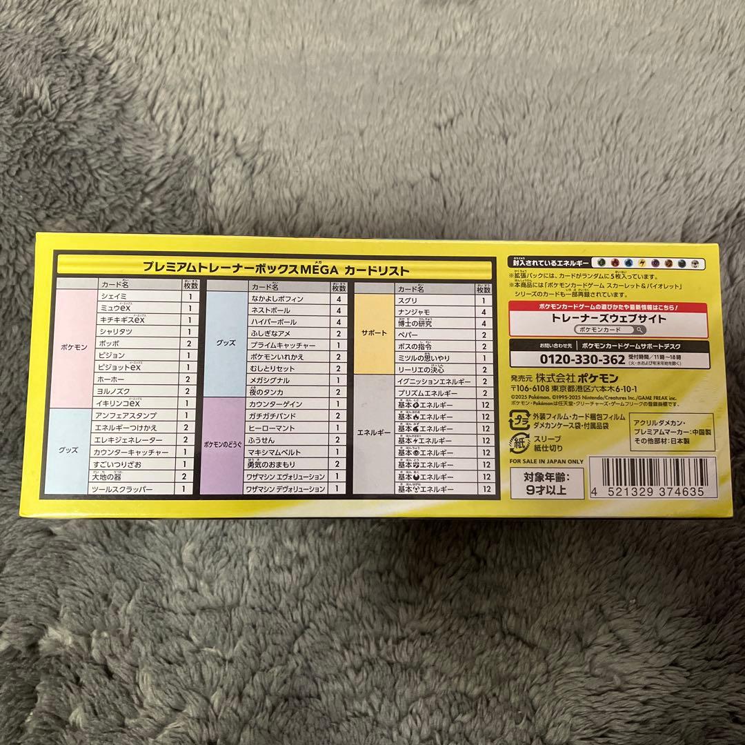 ポケモンカードゲームMEGA プレミアムトレーナーボックスMEGA