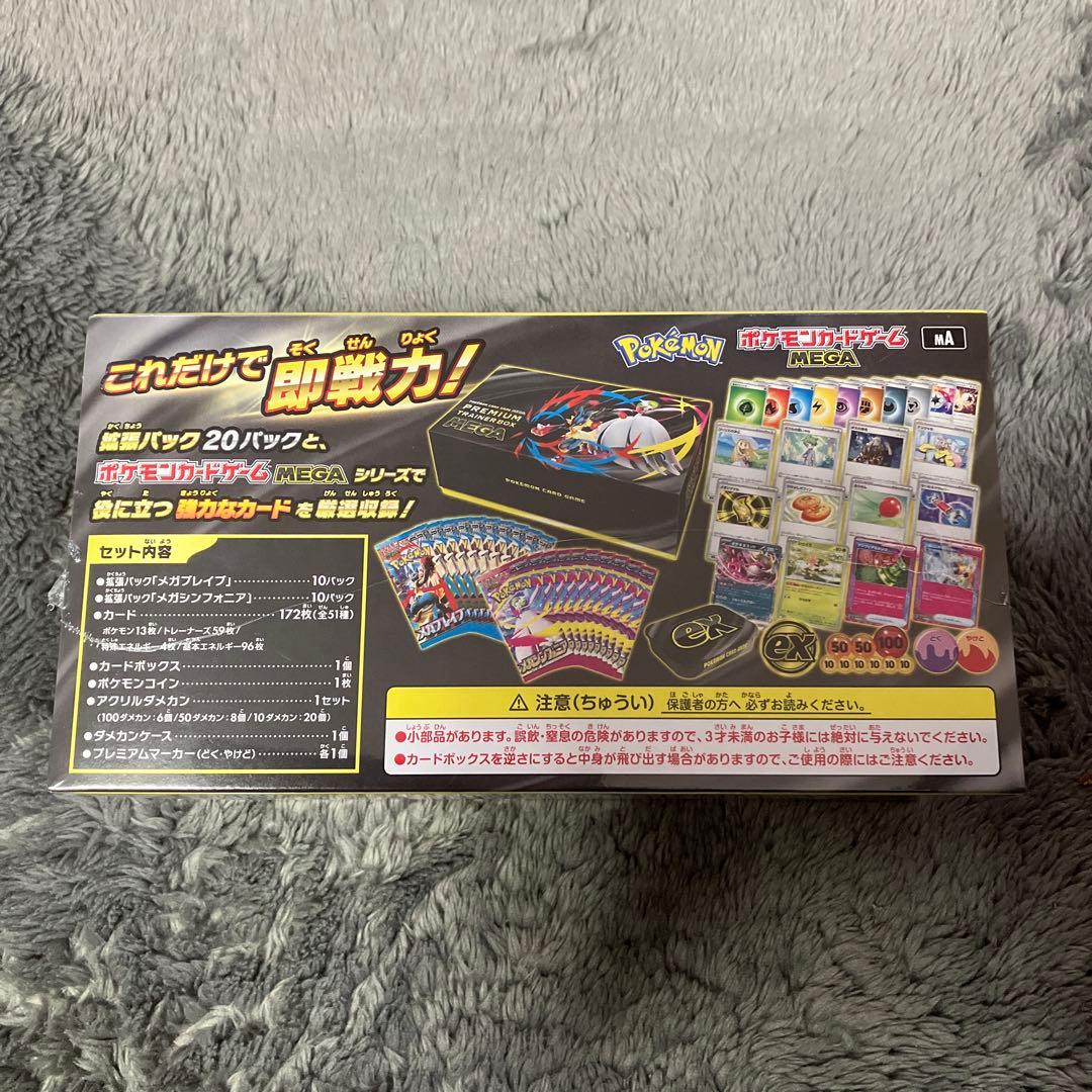 ポケモンカードゲームMEGA プレミアムトレーナーボックスMEGA