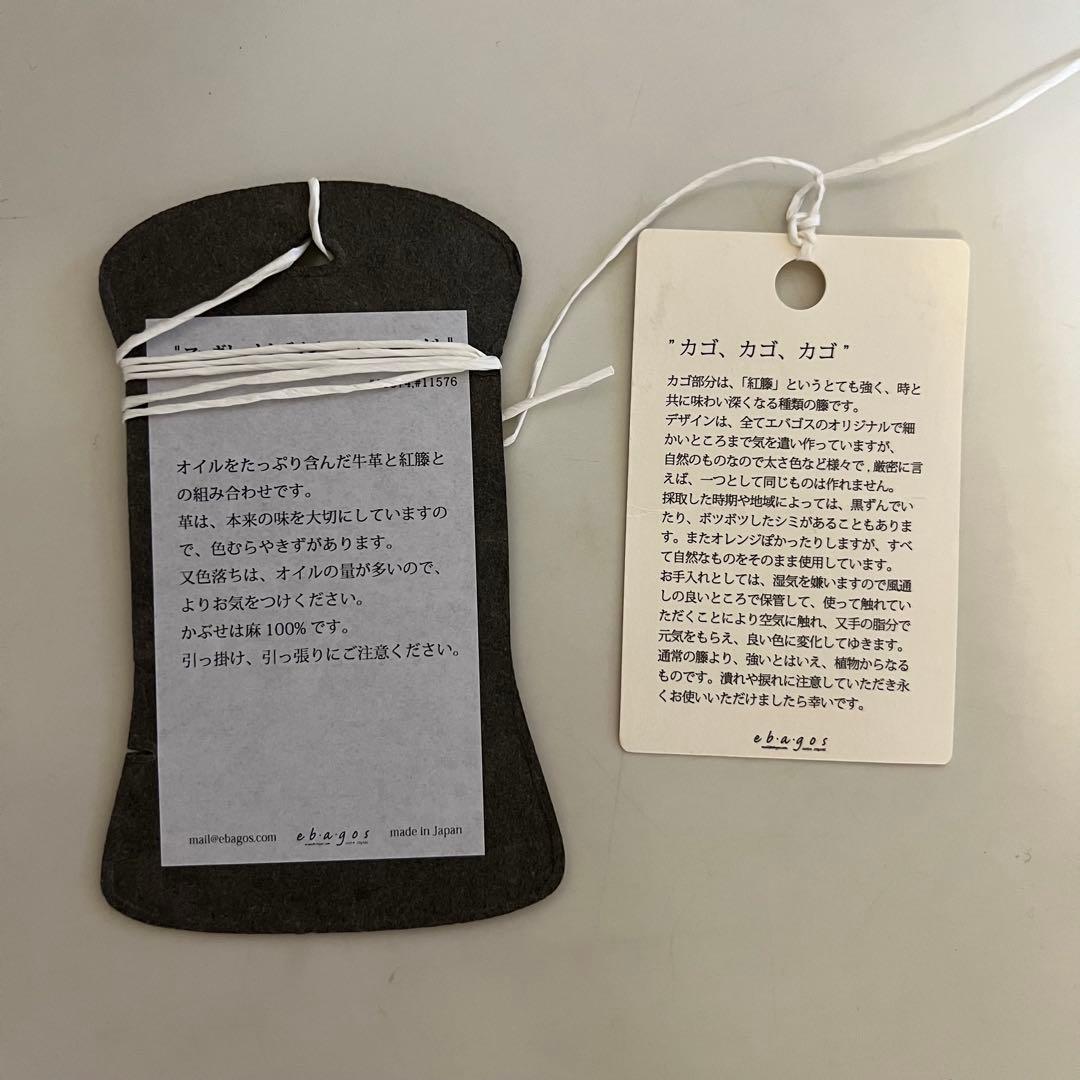 ※小雪之介　新品 ebagos エバゴス かごバッグ