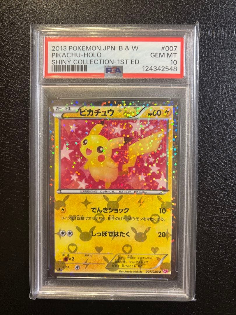 ブラック＆ホワイト　ピカチュウU