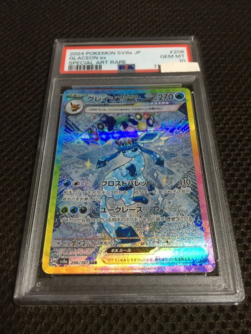 フォローで割引！ ポケモンカード PSA10 グレイシアｅｘ SV8a SAR