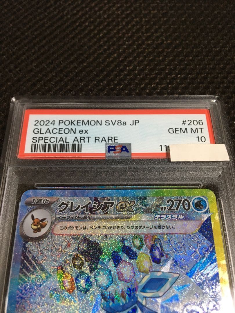 フォローで割引！ ポケモンカード PSA10 グレイシアｅｘ SV8a SAR