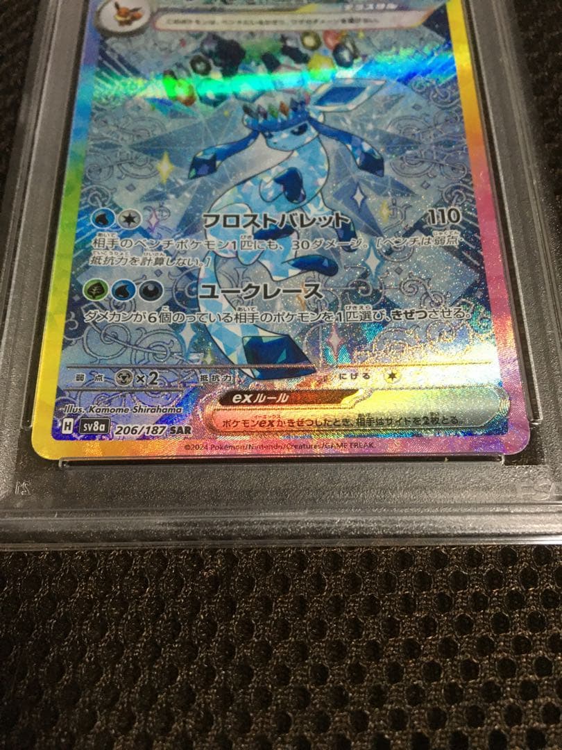 フォローで割引！ ポケモンカード PSA10 グレイシアｅｘ SV8a SAR