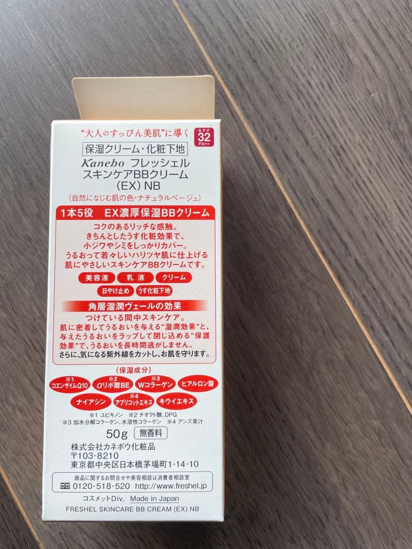 カネボウ　フレッシェル EX BBクリーム 50g ナチュラルベージュ