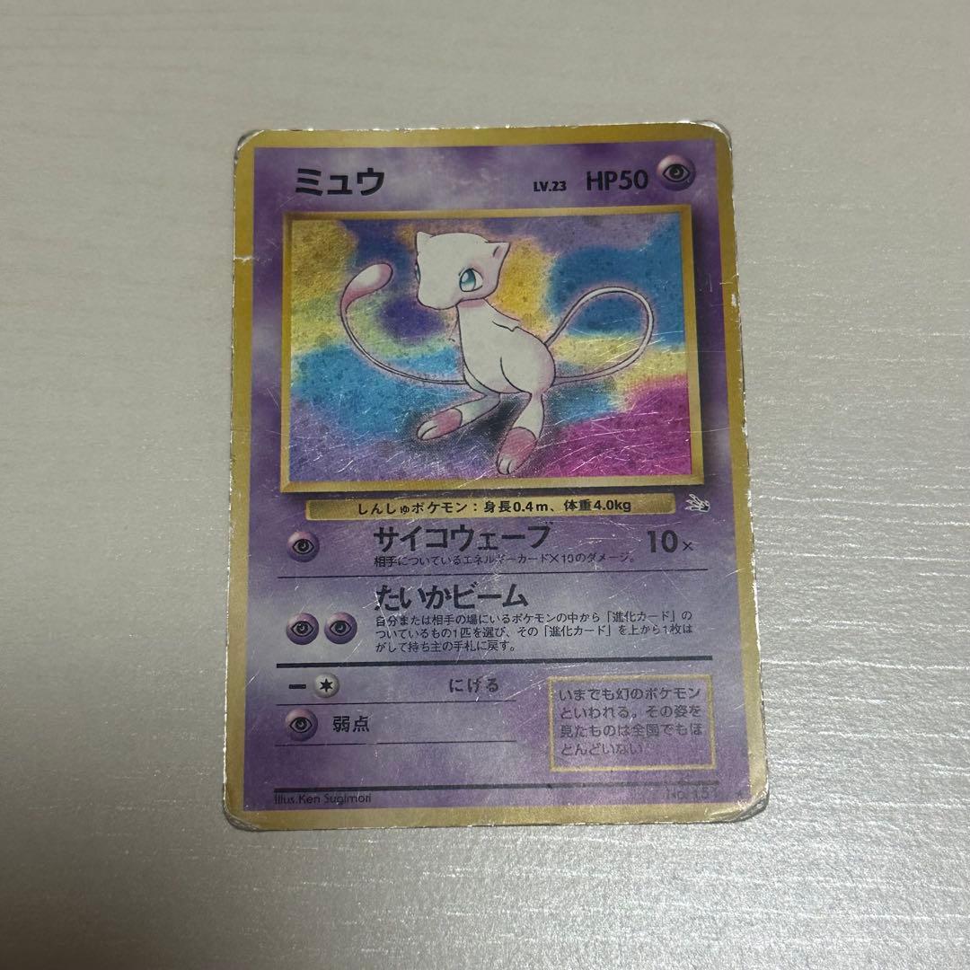 ミュウ ポケモンカード　旧裏