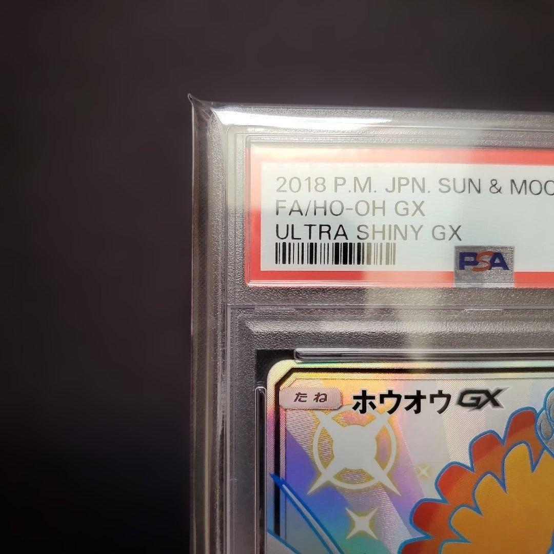 く*ん様 ホウオウGX SSR　PSA10 SM8b GXウルトラシャイニー 2