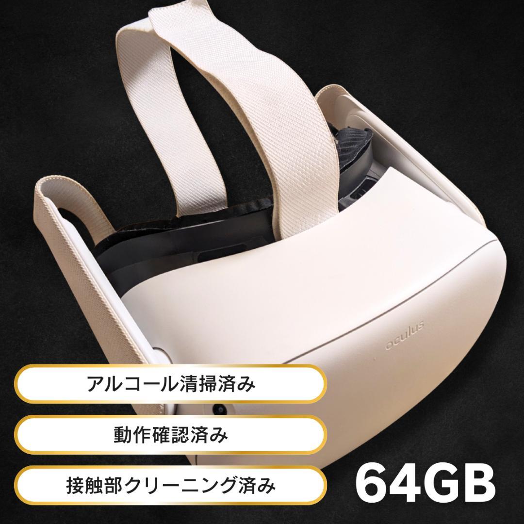 【美品】 Quest 2（Quest 2）64GB 本体【動作確認済】