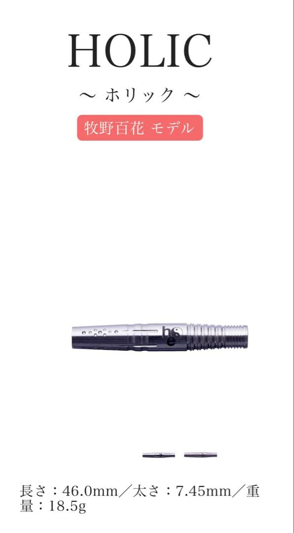 hyper electra HOLIC 牧野百花シグネイチャーモデル