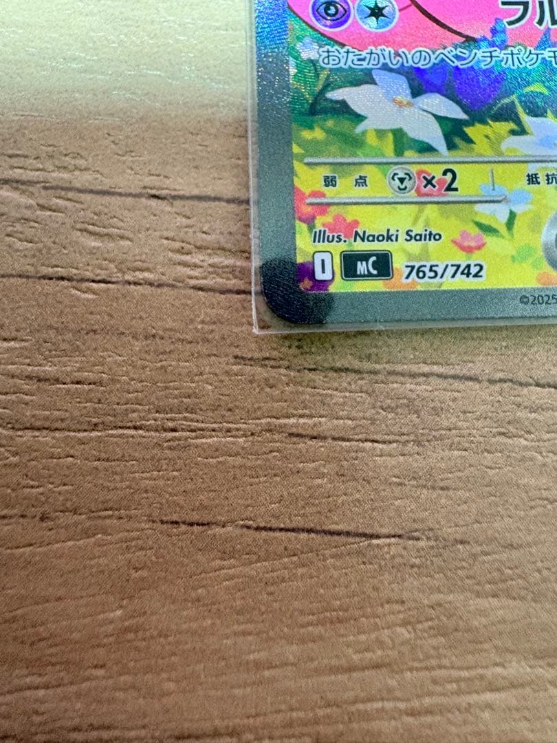 psa10個体【リーリエのピッピex sar 】