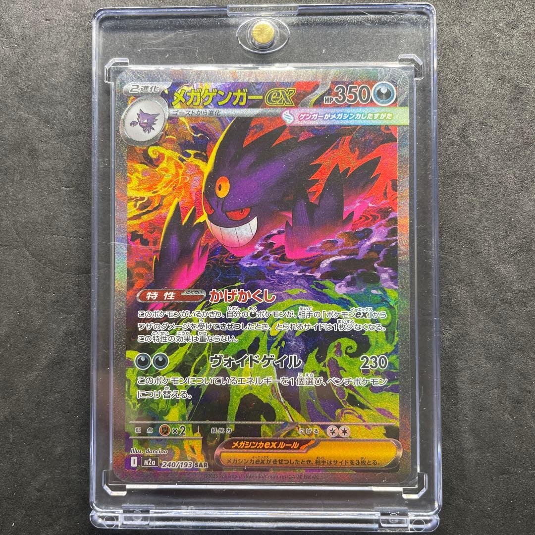 メガドリームEX メガゲンガーEX SAR ②