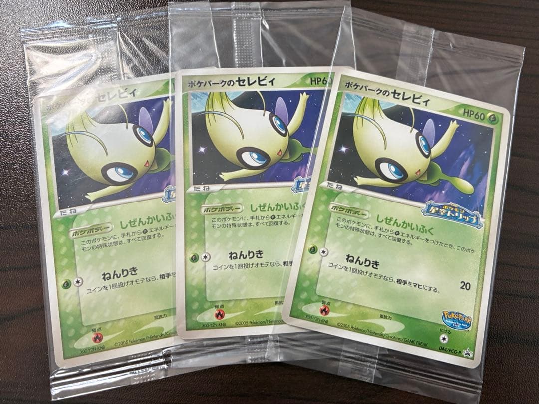 ポケモンカード　ポケパークプロモ　セレビィ3枚