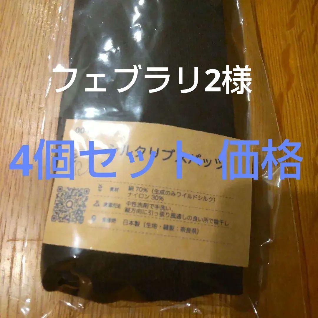 シルクふぁみりぃ　シルクリブ スパッツアウトレット【※詳細熟読】未開封