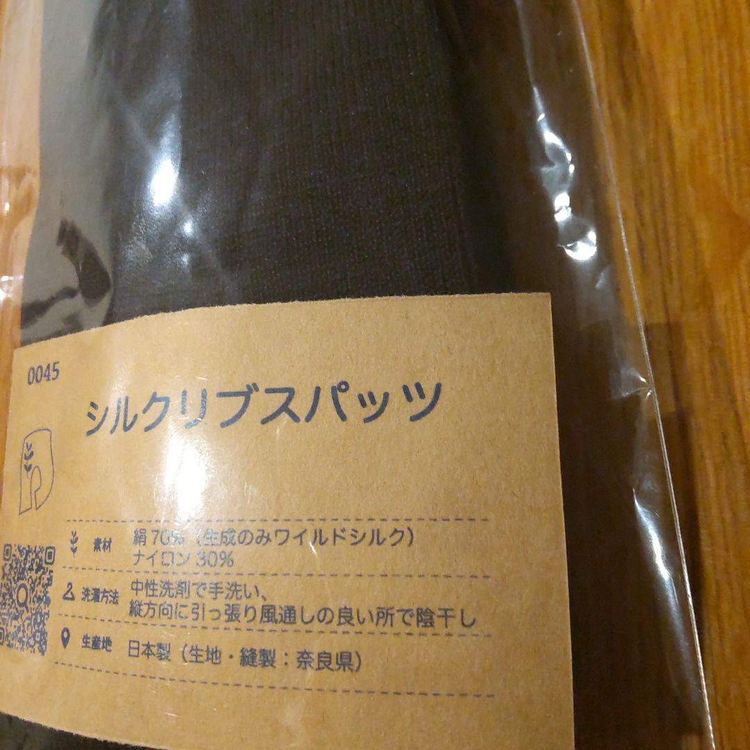 シルクふぁみりぃ　シルクリブ スパッツアウトレット【※詳細熟読】未開封
