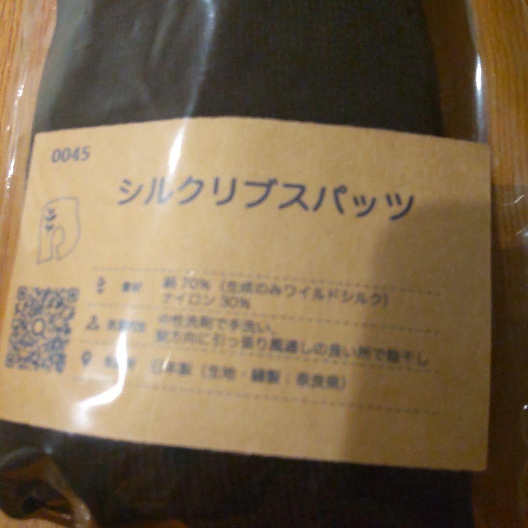 シルクふぁみりぃ　シルクリブ スパッツアウトレット【※詳細熟読】未開封