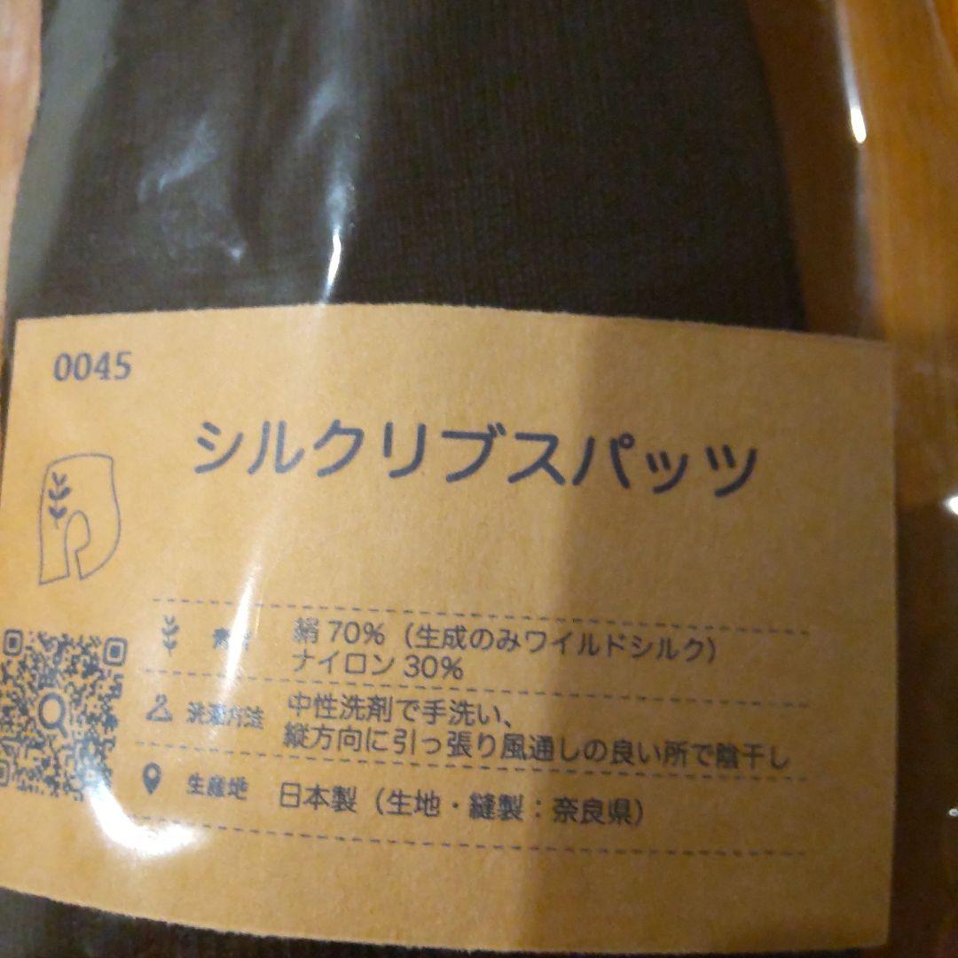 シルクふぁみりぃ　シルクリブ スパッツアウトレット【※詳細熟読】未開封