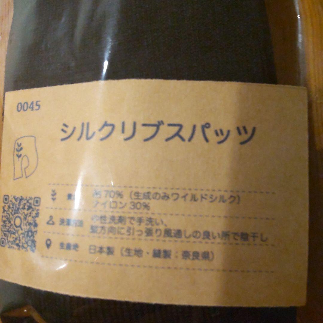 シルクふぁみりぃ　シルクリブ スパッツアウトレット【※詳細熟読】未開封