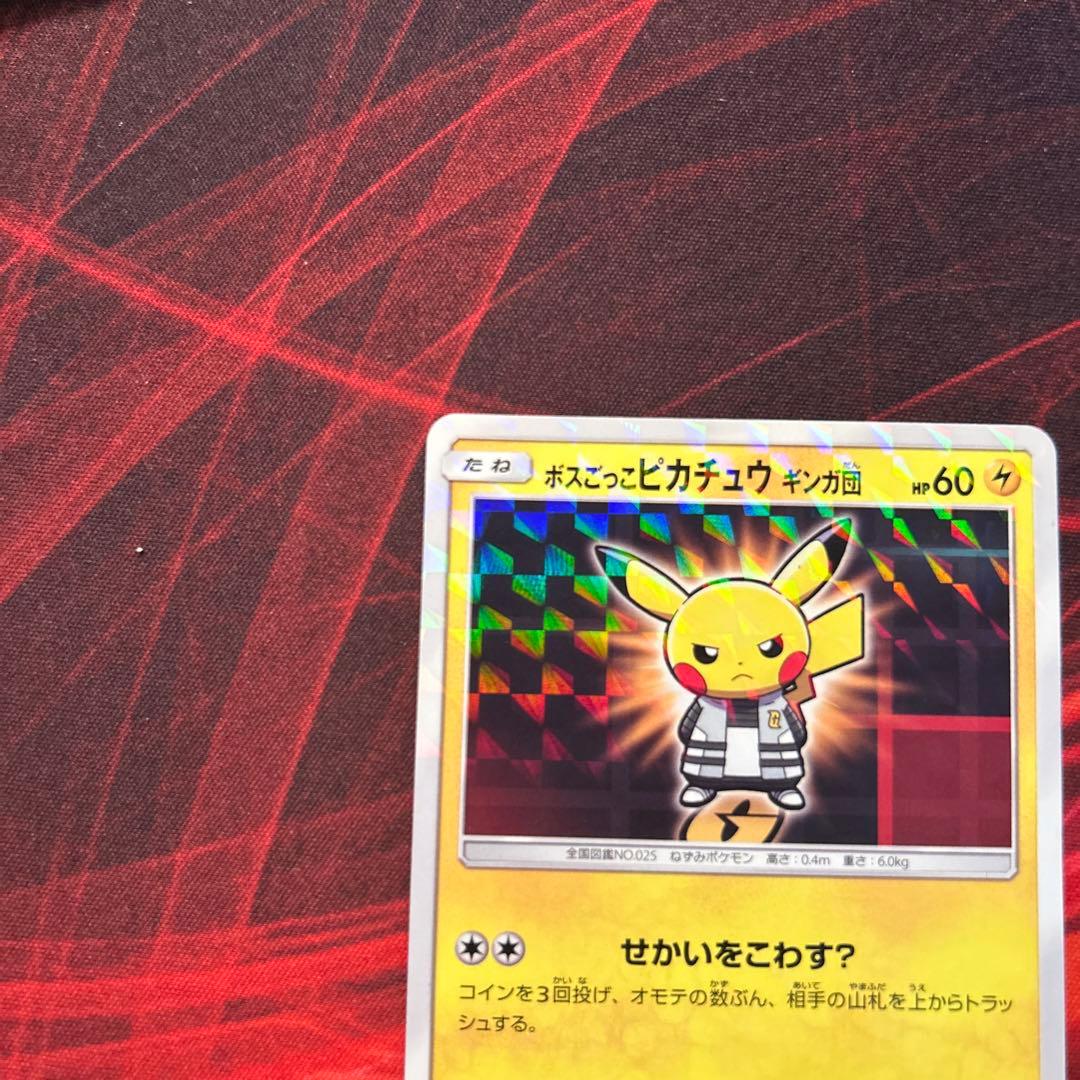 【美品/プロモ】ボスごっこピカチュウ ギンガ団 194/SM-P （初期線あり）