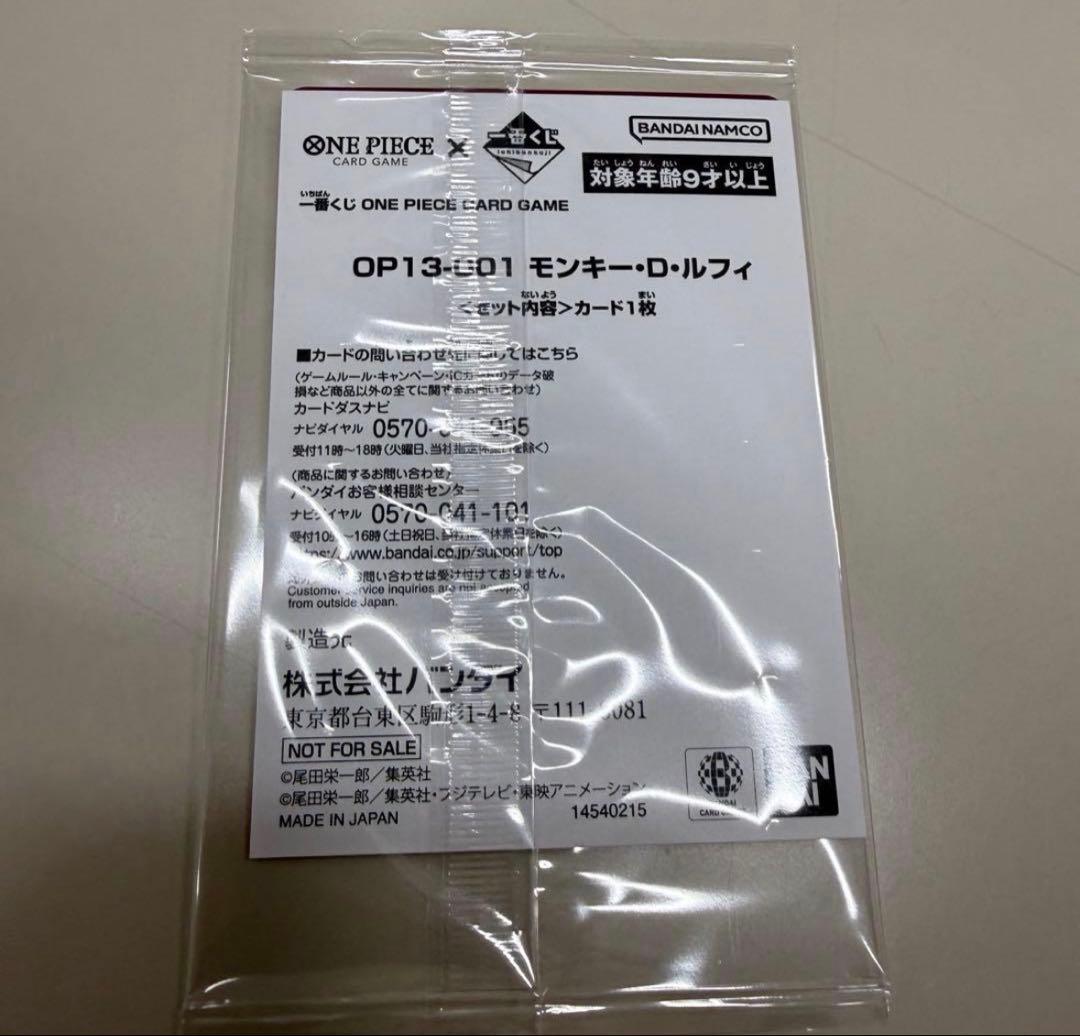 ワンピース カードゲーム モンキー・D・ルフィ　 ONE PIECE一番くじ特典