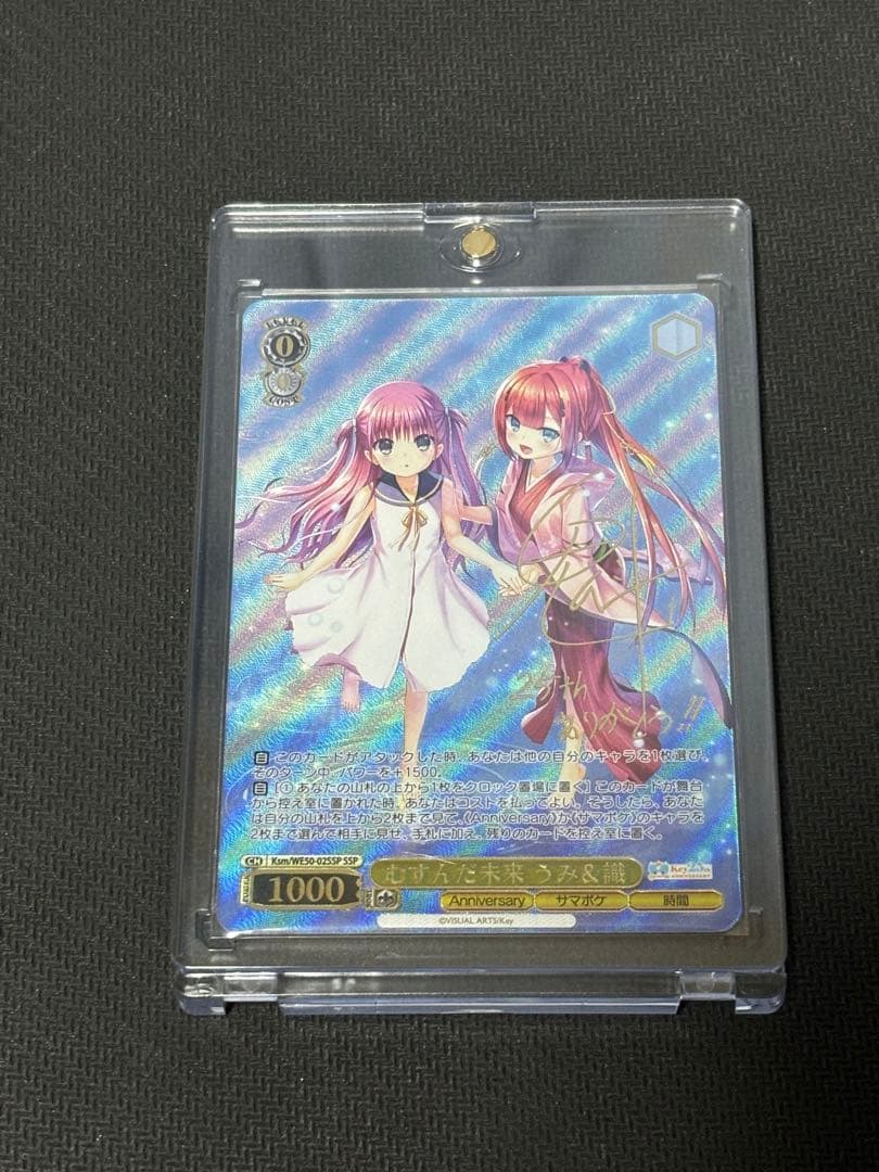 ヴァイス むすんだ未来 うみ＆識 サイン