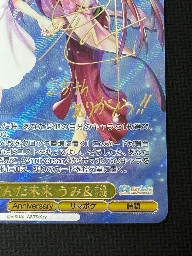 ヴァイス むすんだ未来 うみ＆識 サイン