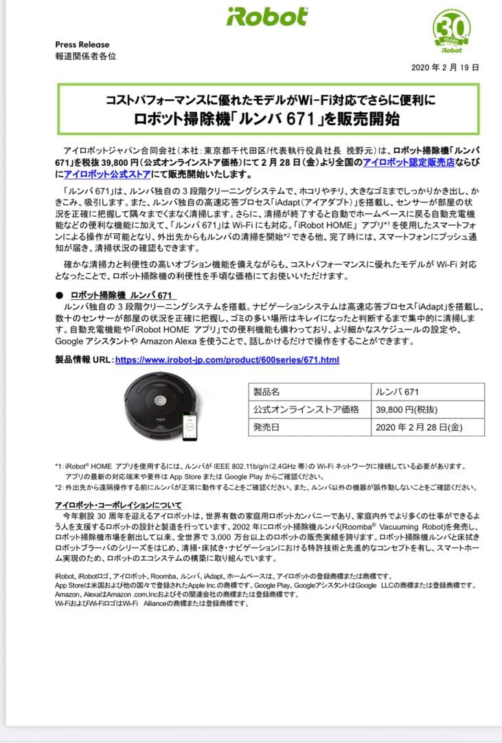 iRobot Roomba 671 本体