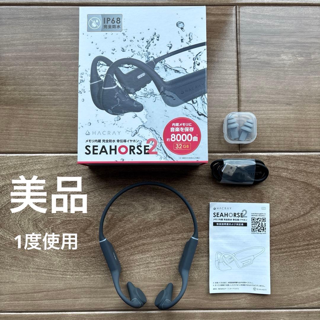 【美品】HACRAY SEAHORSE2 骨伝導イヤホン