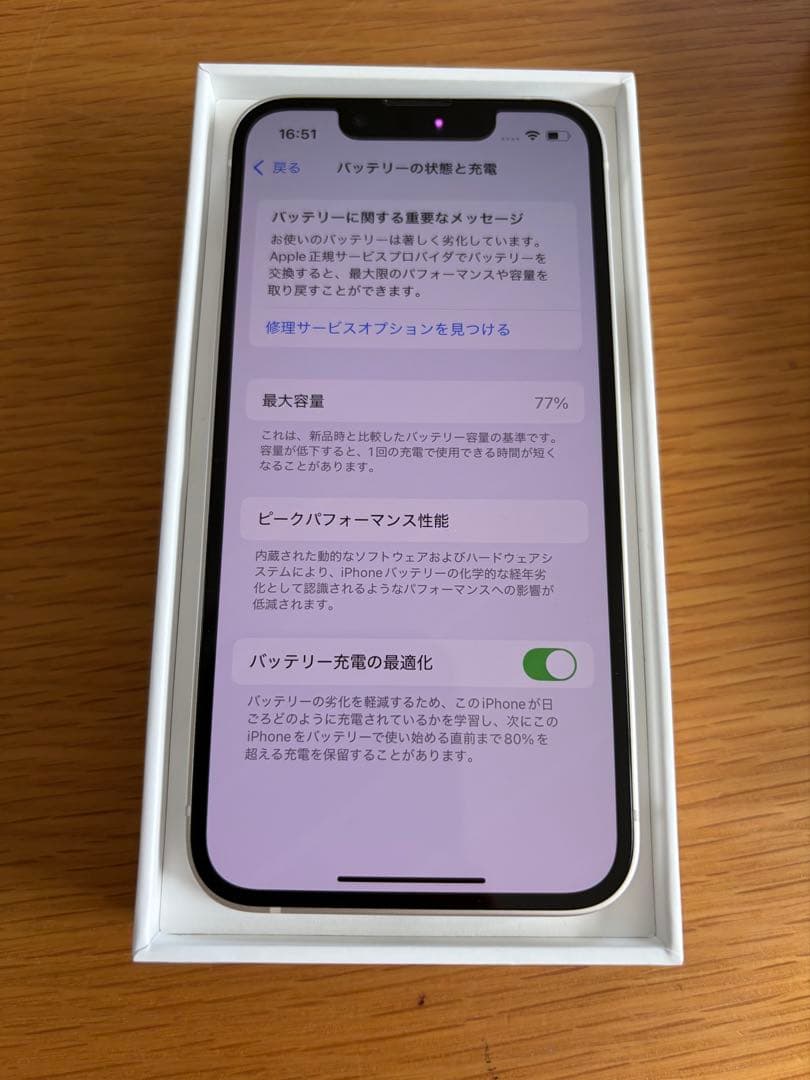 iPhone13mini （128GB）本体 美品 箱 付属品