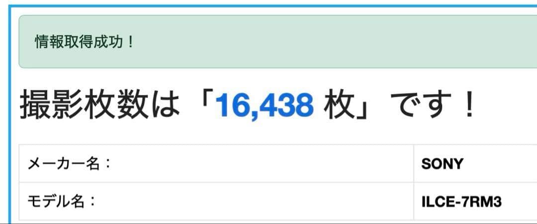 美品 ◆元箱付き◆ SONY α7R III ILCE-7RM3 フレーム付き