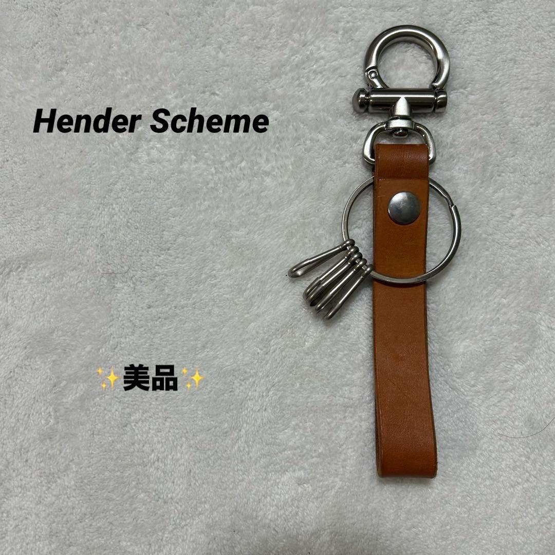 【美品】Hender Scheme☆キーアクセサリー☆ナチュラル