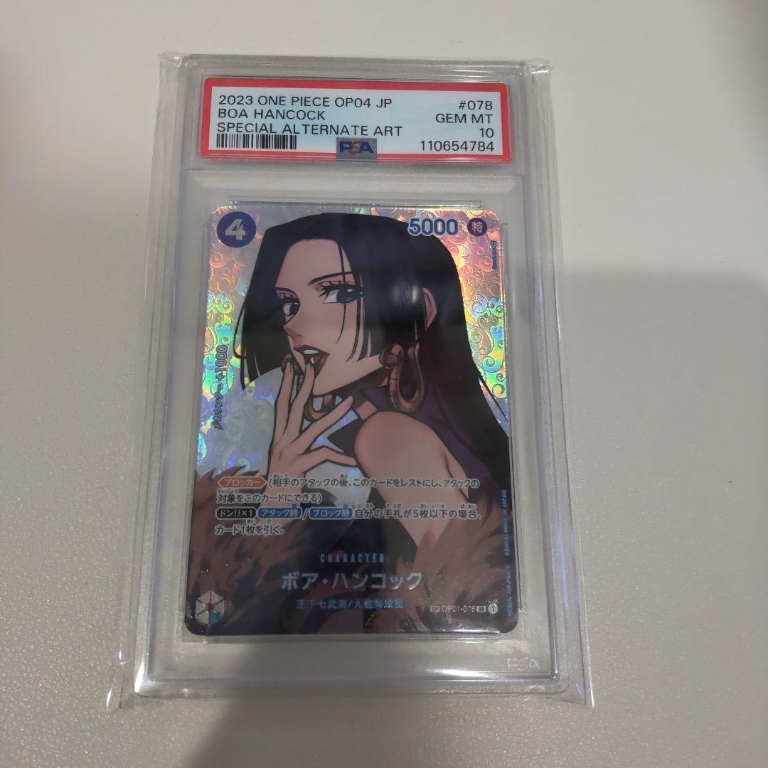 2023 ONE PIECE OP04 JP ボア・ハンコック