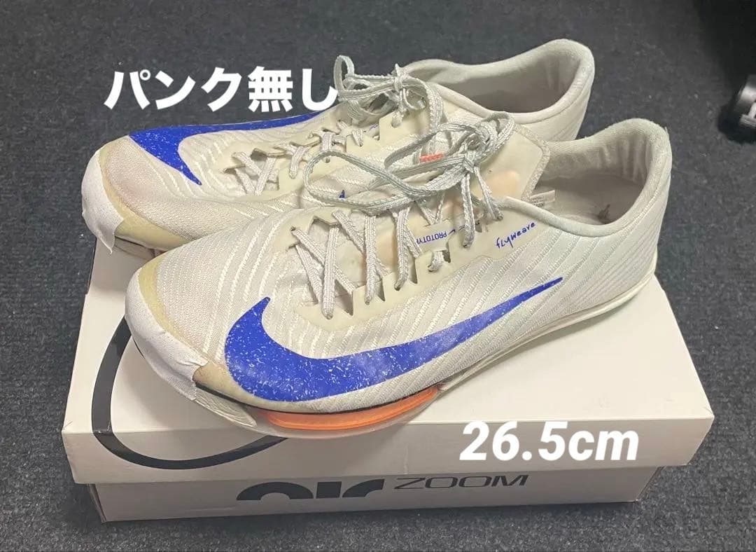 Nike エアズーム マックスフライ2 パンク無し ブループリント26.5cm