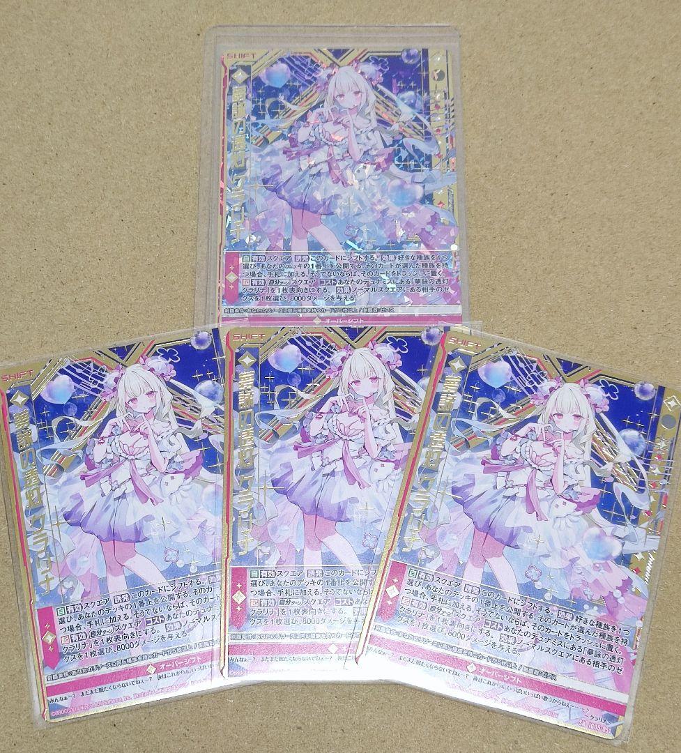 ゼクス　夢詠の透灯 クラリナ　SRH1枚　SR3枚