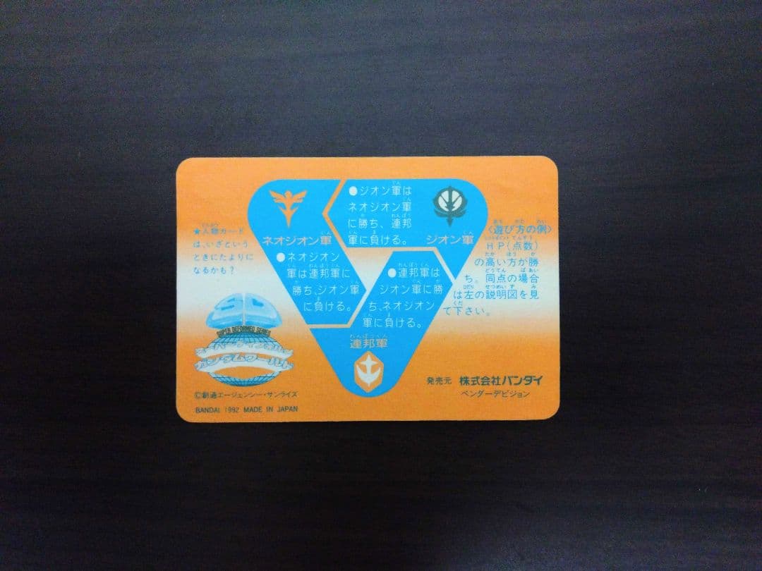 SDガンダム　Memorial Card No.500　カードダス