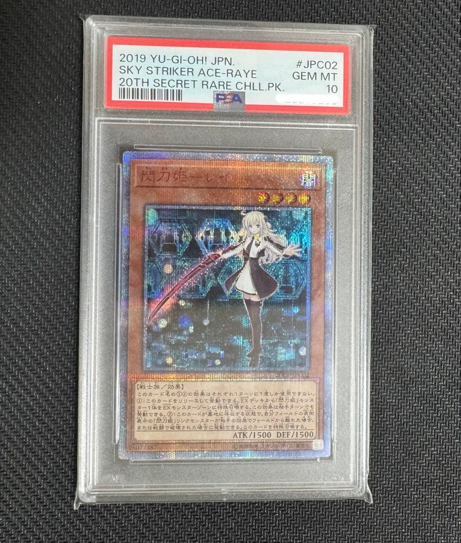遊戯王　閃刀姫レイ　20th PSA10 BGS ARS