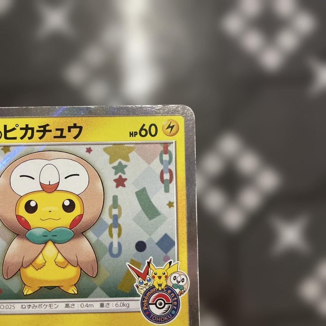 トウホクのピカチュウ　PROMO 088/sm-p