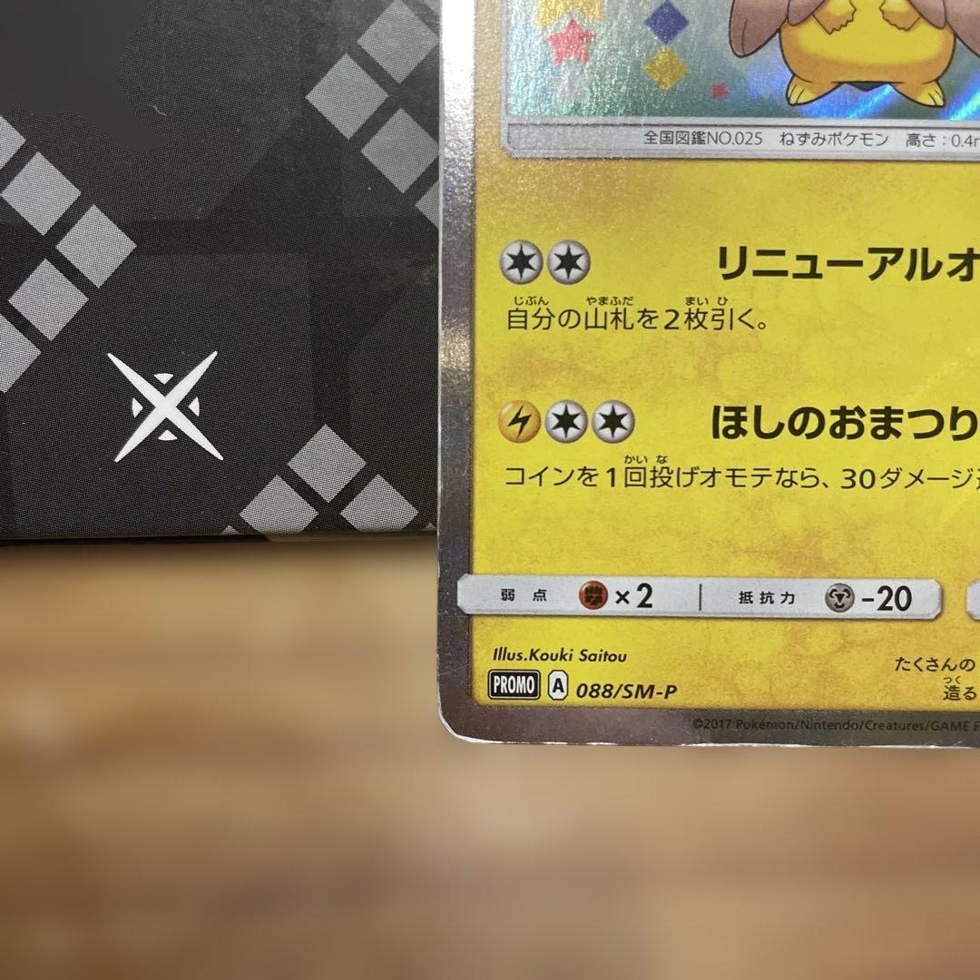 トウホクのピカチュウ　PROMO 088/sm-p