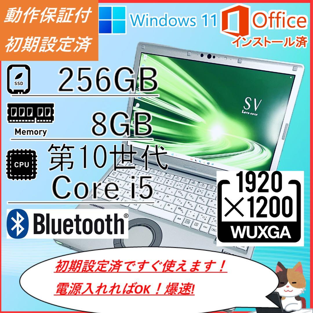 【訳あり特価】レッツノート ノートPC 第10世代 オフィス付 バッテリー良好