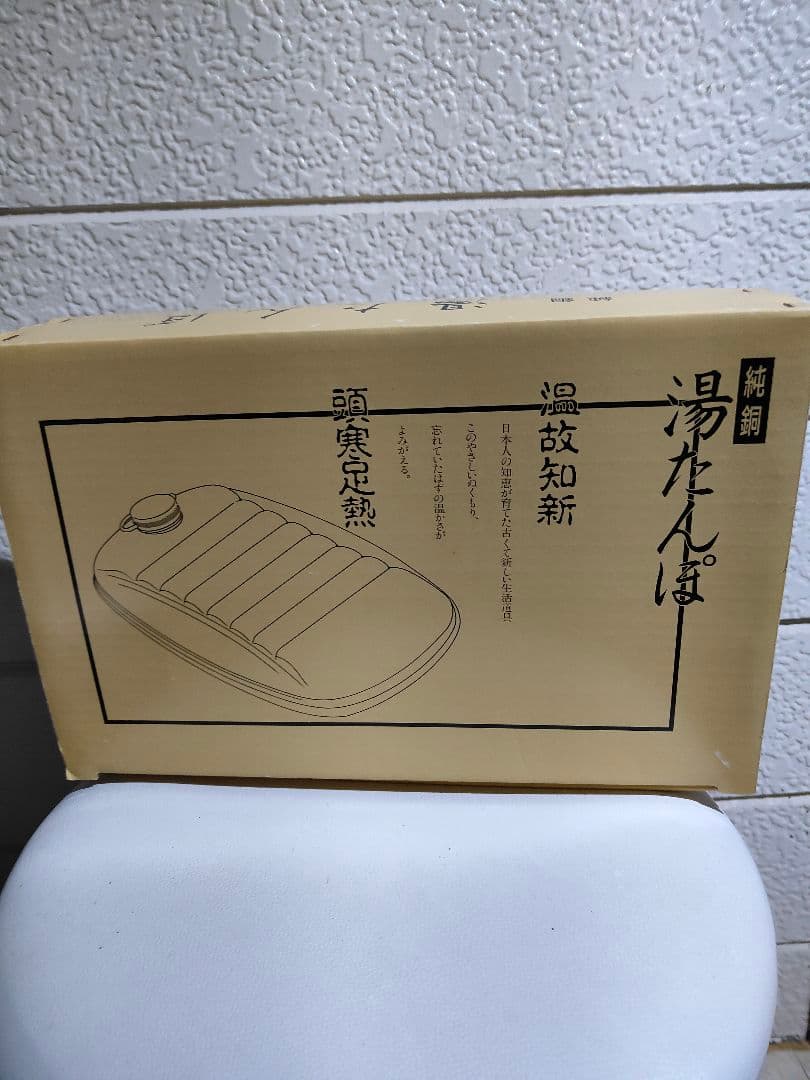 銅製 湯たんぽ新光金属　純銅湯たんぽ　替えパッキン袋付き2.3リットル新品未使用
