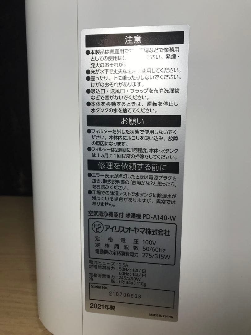 美品 アイリスオーヤマ 衣類乾燥除湿機 2021年製 PD-A140