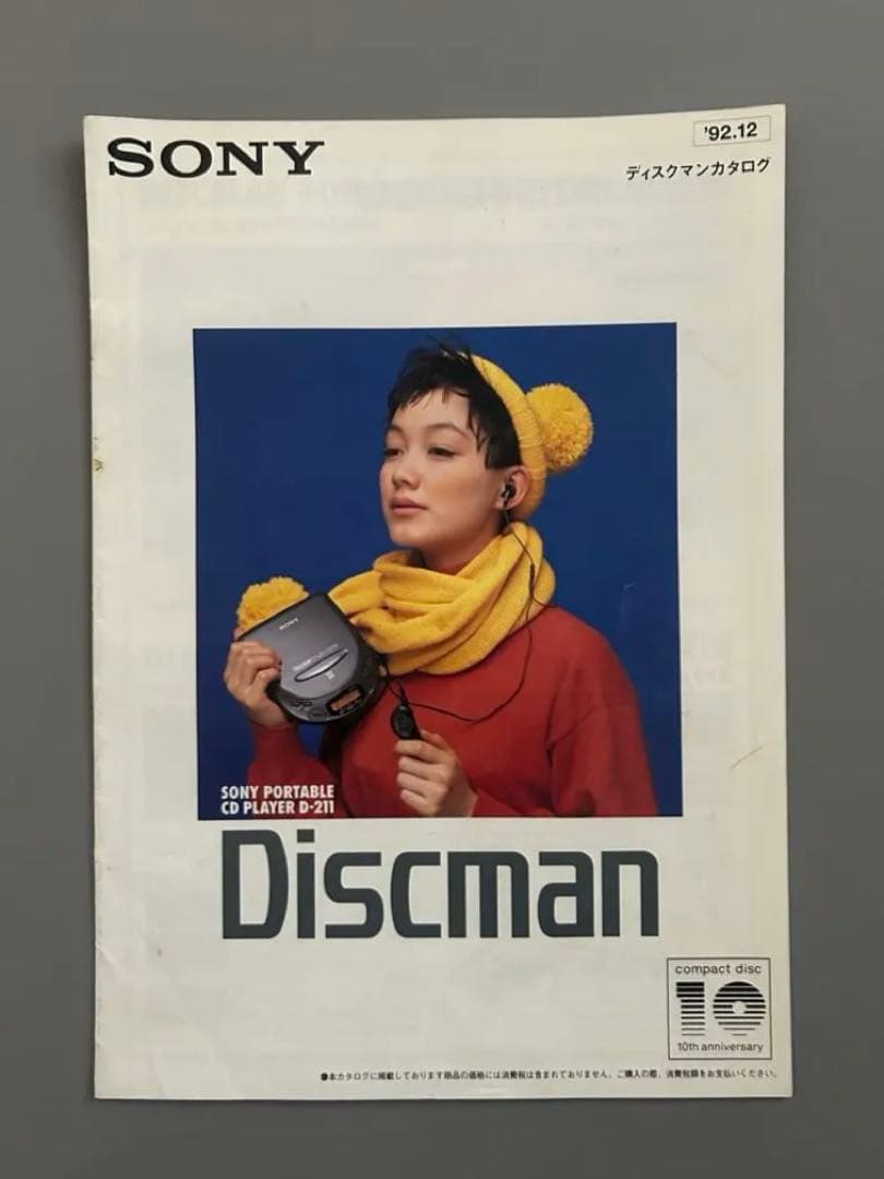 『SONY(ソニー) Discman(ディスクマン)カタログ 1992年12月』