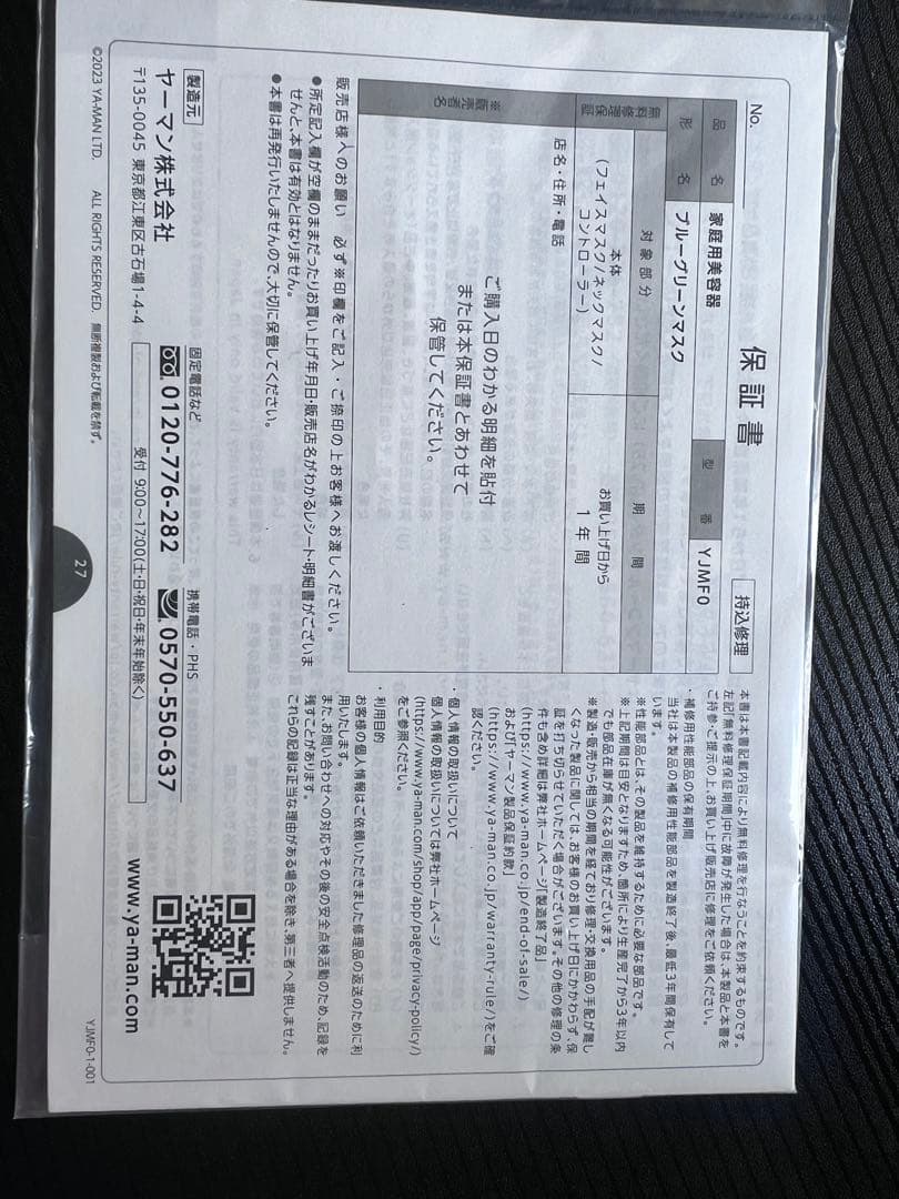 YAMAN ブレーグリーンマスク(ブルー)